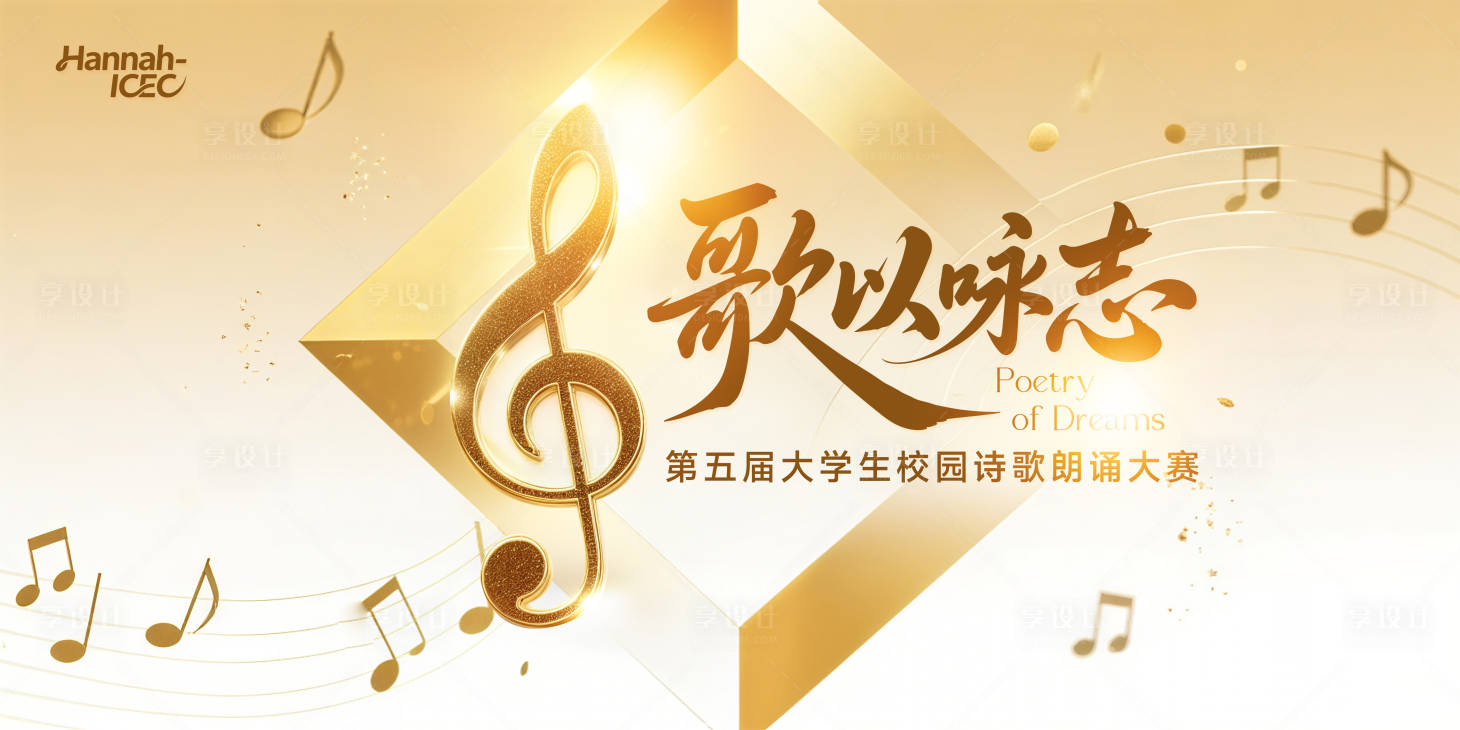 源文件下载【享设计】搜索编号：72360032781706504【诗歌朗诵大赛主视觉】