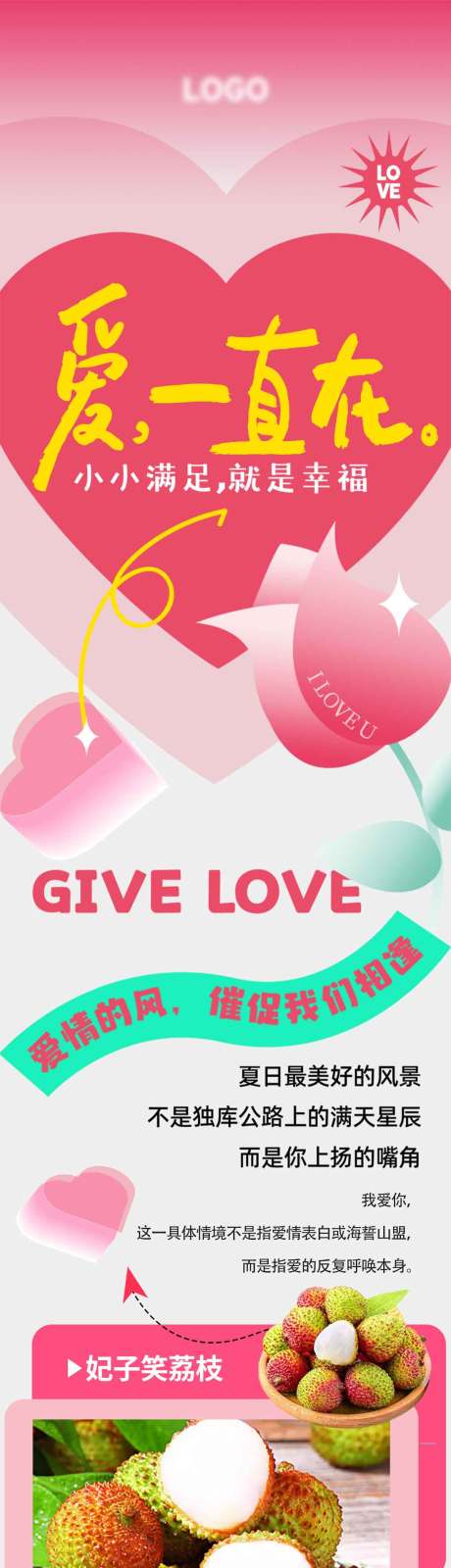 源文件下载【享设计】搜索编号：77120032555383067【七夕情人节爱一直在长图海报主题】