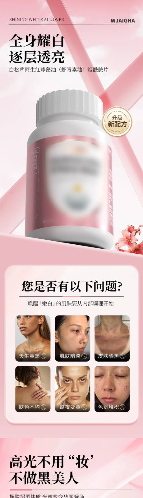 源文件下载【享设计】搜索编号：62440032608276677【白松茸雨生红球藻油烟酰胺片详情】