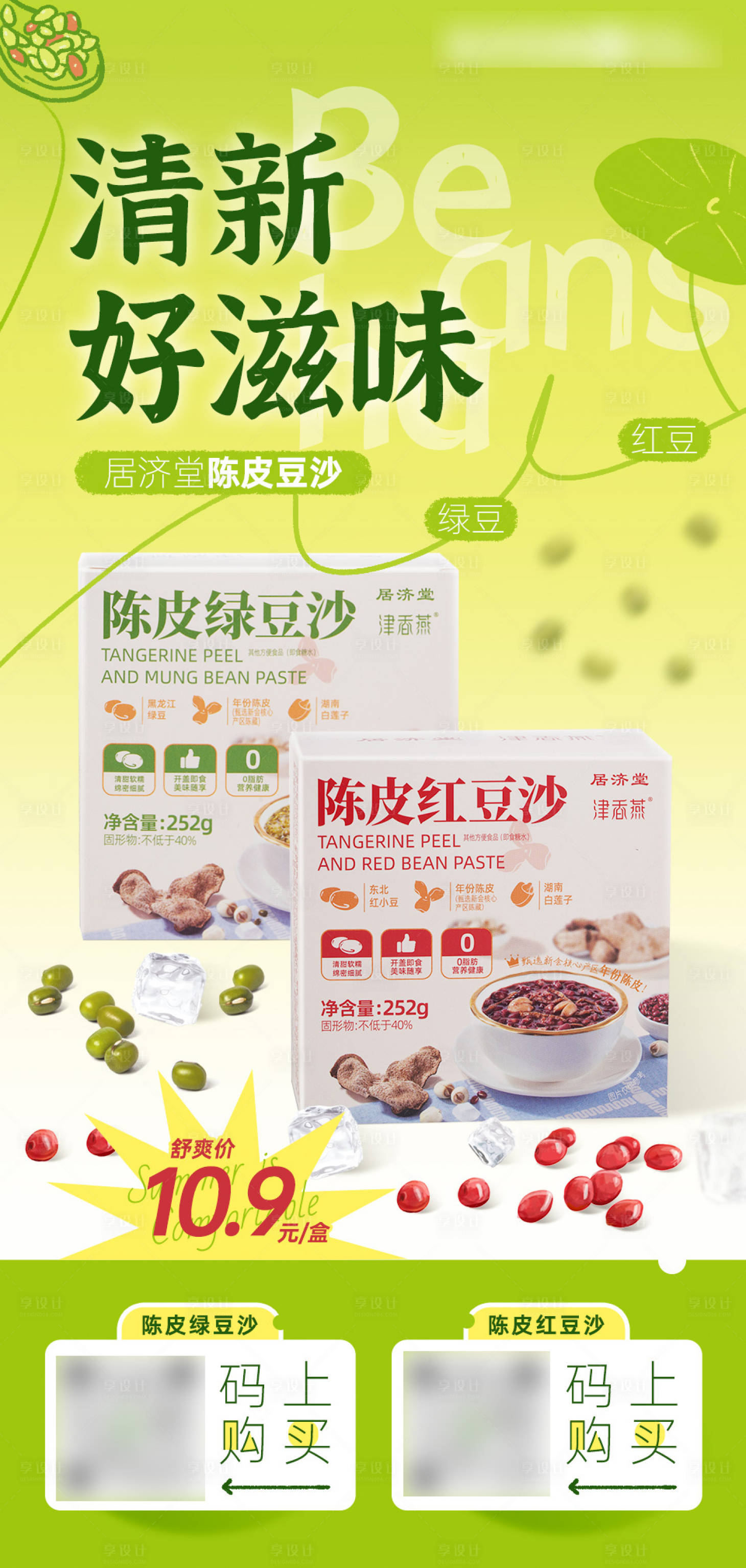 源文件下载【享设计】搜索编号：57470032554751274【豆沙海报】