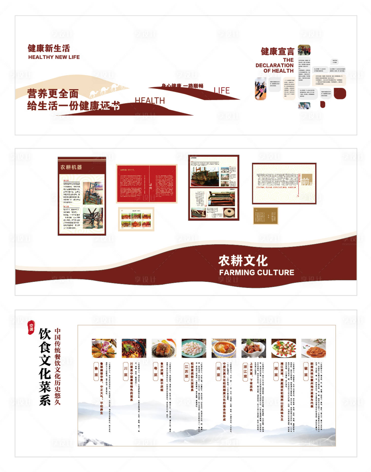 源文件下载【享设计】搜索编号：43900032600985818【农耕中国饮食传统文化墙】