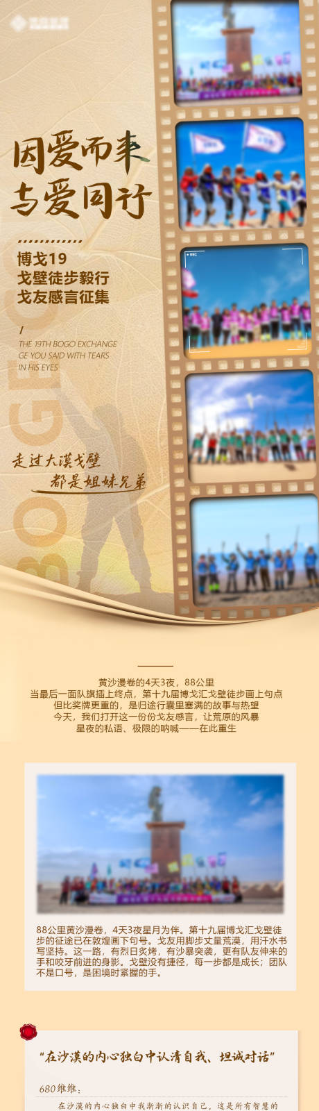 戈壁徒步活动回顾长图专题设计
