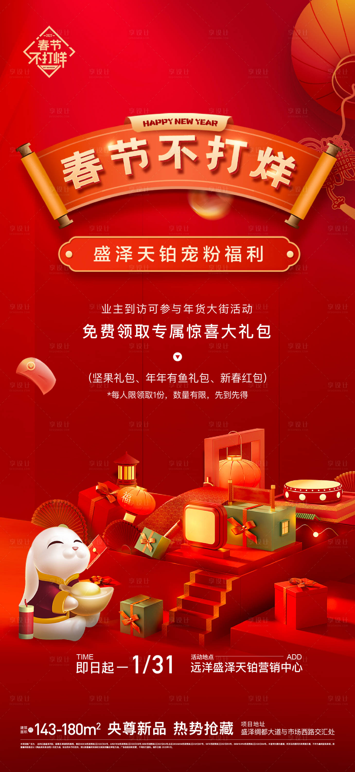 源文件下载【享设计】搜索编号：19190032804461022【不打烊海报】