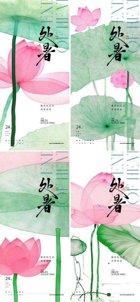 源文件下载【享设计】搜索编号：76300032625139426【处暑中式地产24节气海报】