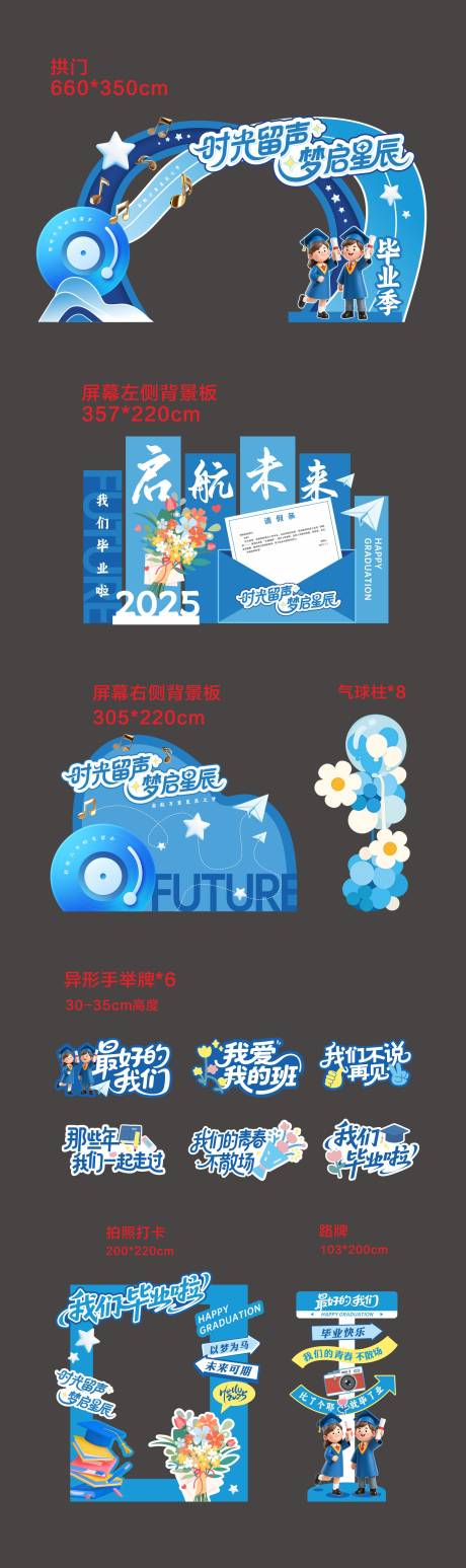 源文件下載【享設(shè)計(jì)】搜索編號(hào)：89210032394008597【小學(xué)畢業(yè)典禮美陳 】