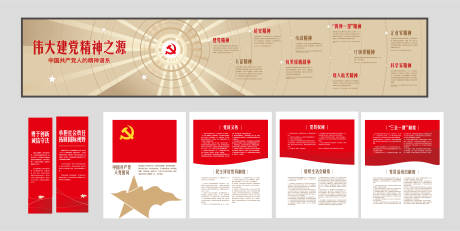 源文件下載【享設計】搜索編號：62250032633239002【紅色文化墻】