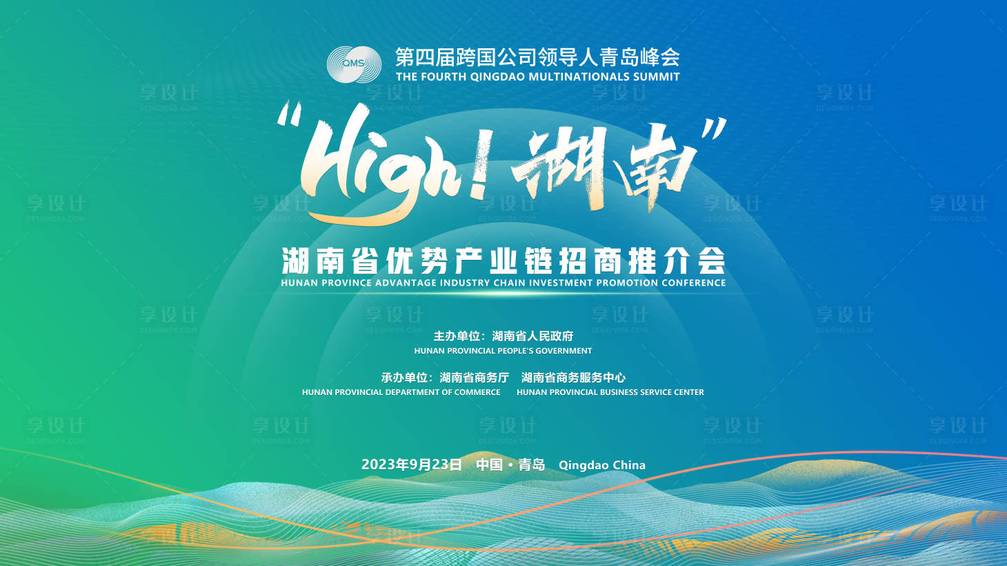 源文件下載【享設計】搜索編號：31680032459209938【峰會文旅展板主視覺KV】