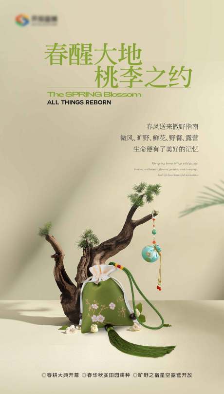 源文件下载【享设计】搜索编号：69550032677251109【地产活动稿】