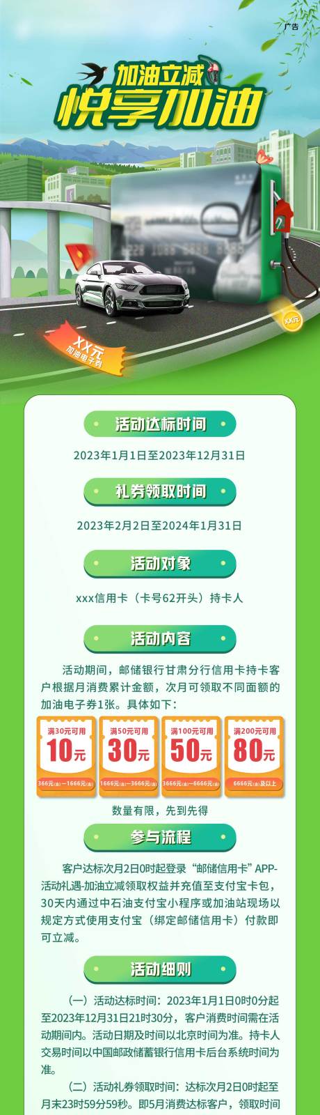 源文件下载【享设计】搜索编号：62840032745038277【加油包海报长图】