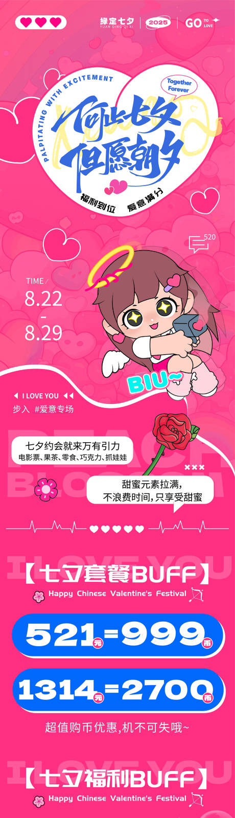 源文件下载【享设计】搜索编号：92940032668726625【七夕活动长图】