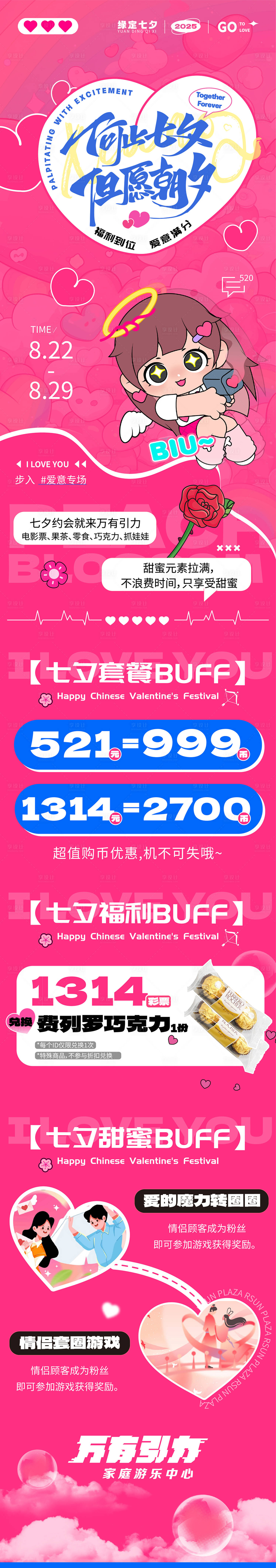 源文件下载【享设计】搜索编号：92940032668726625【七夕活动长图】