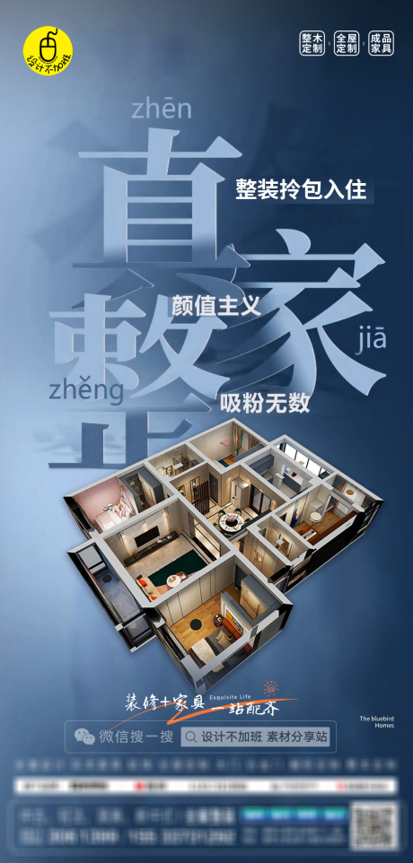 源文件下载【享设计】搜索编号：57400032537391362【质感全屋定制海报】