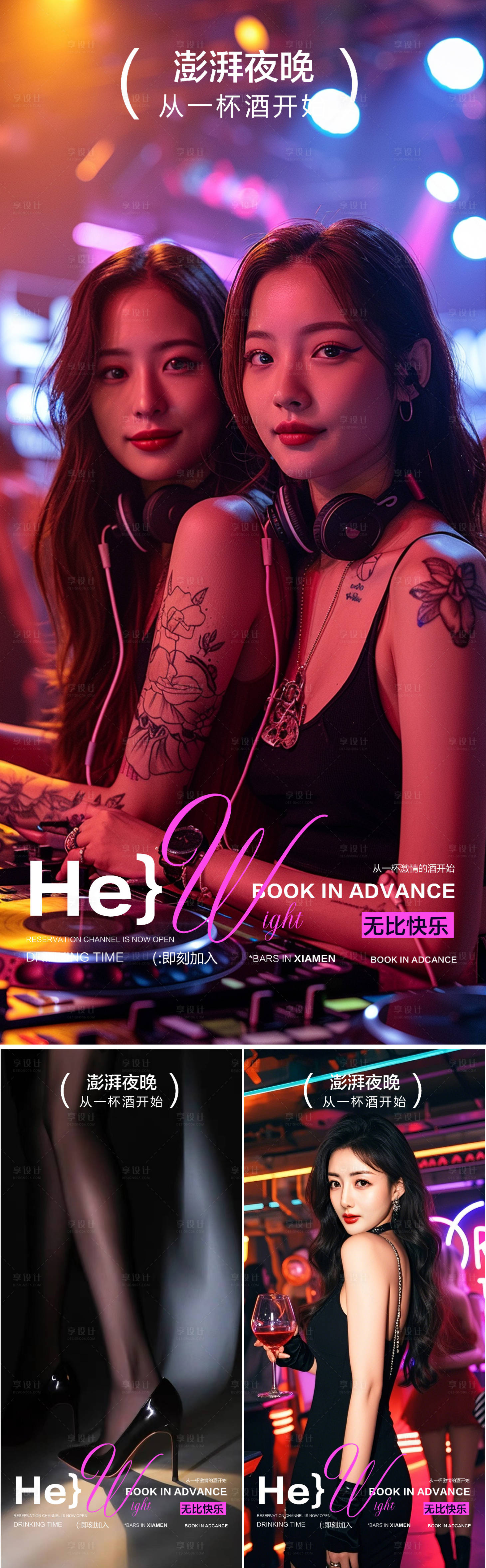 源文件下载【享设计】搜索编号：68240032582157701【酒吧夜店娱乐早场转场预定预约海报】