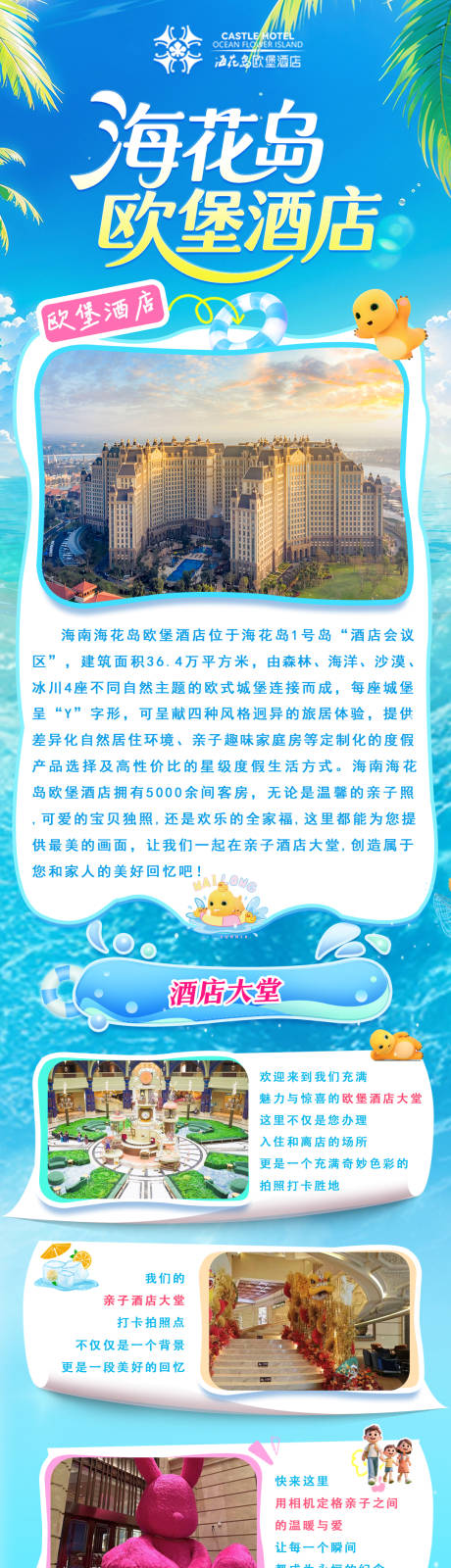 源文件下載【享設計】搜索編號：88310032613371909【暑期清涼一夏度假酒店長圖詳情】