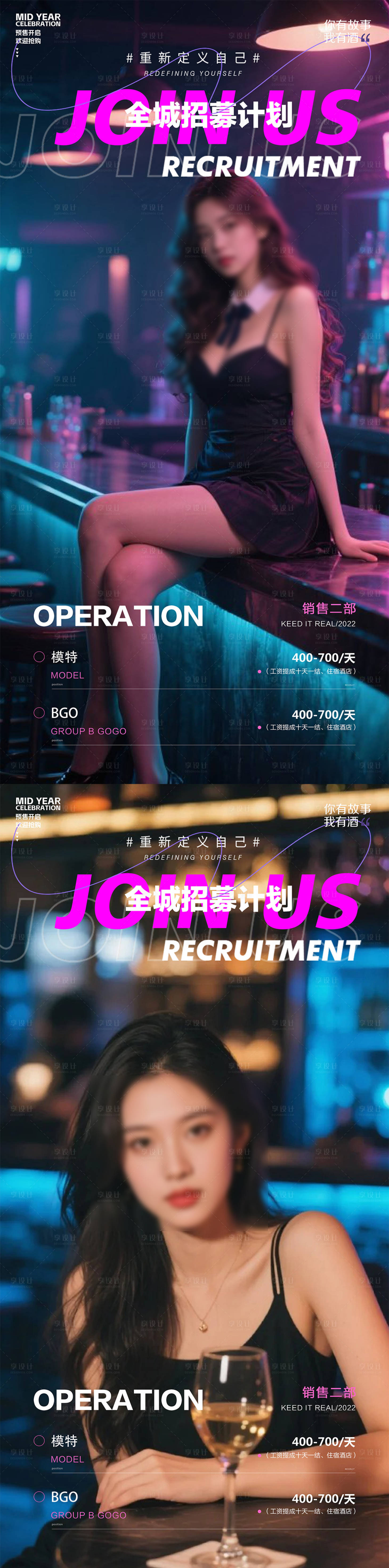 源文件下載【享設計】搜索編號：77320032432753460【酒吧招聘海報】