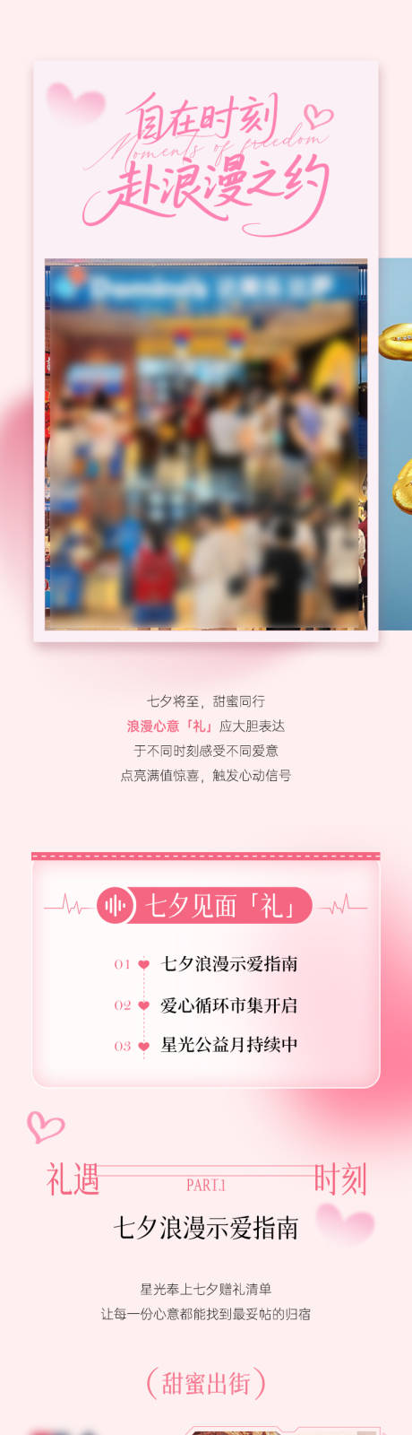 源文件下载【享设计】搜索编号：53490032765915232【七夕穿搭长图推文单品】
