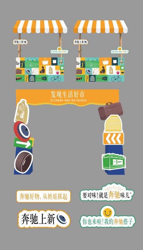 源文件下载【享设计】搜索编号：85460032486841989【奔驰售后美陈龙门驰龙门市集架】