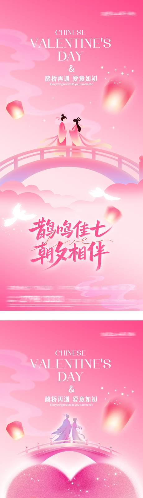 源文件下载【享设计】搜索编号：90990032556683488【七夕浪漫情人节海报】