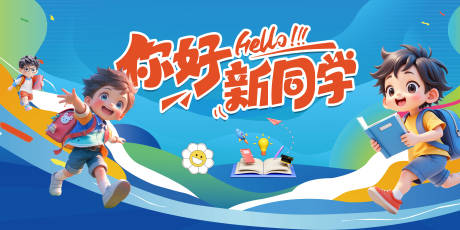 源文件下載【享設(shè)計(jì)】搜索編號(hào)：55020032825672766【開學(xué)季主畫面】