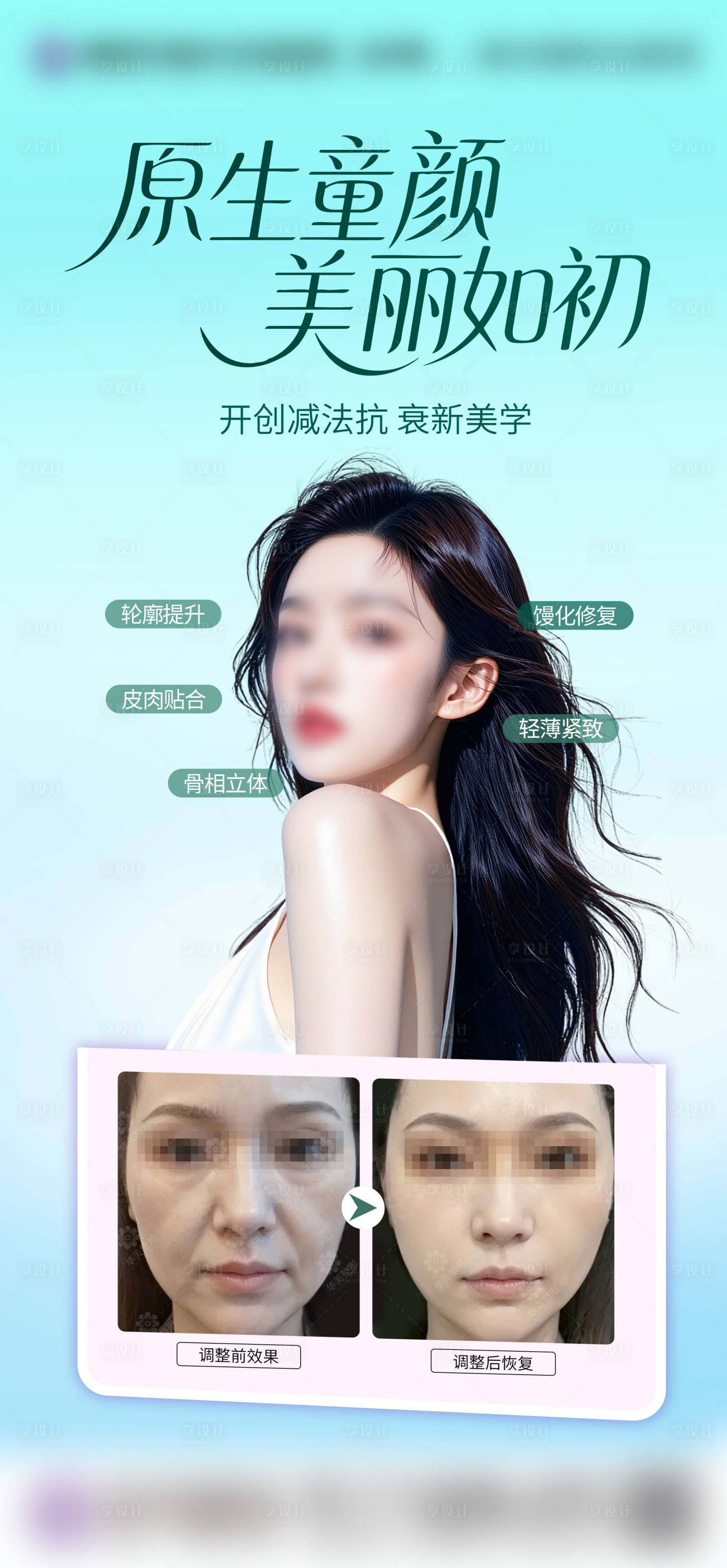 源文件下载【享设计】搜索编号：35280032484715118【童颜抗衰】