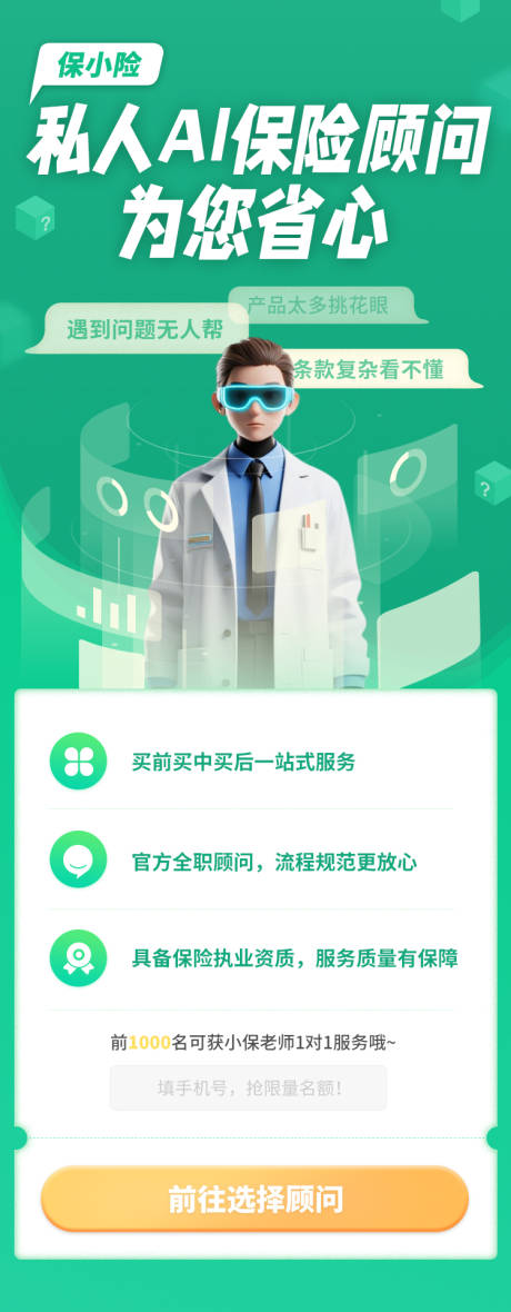 源文件下载【保险推广长海报】编号：62410032340442928