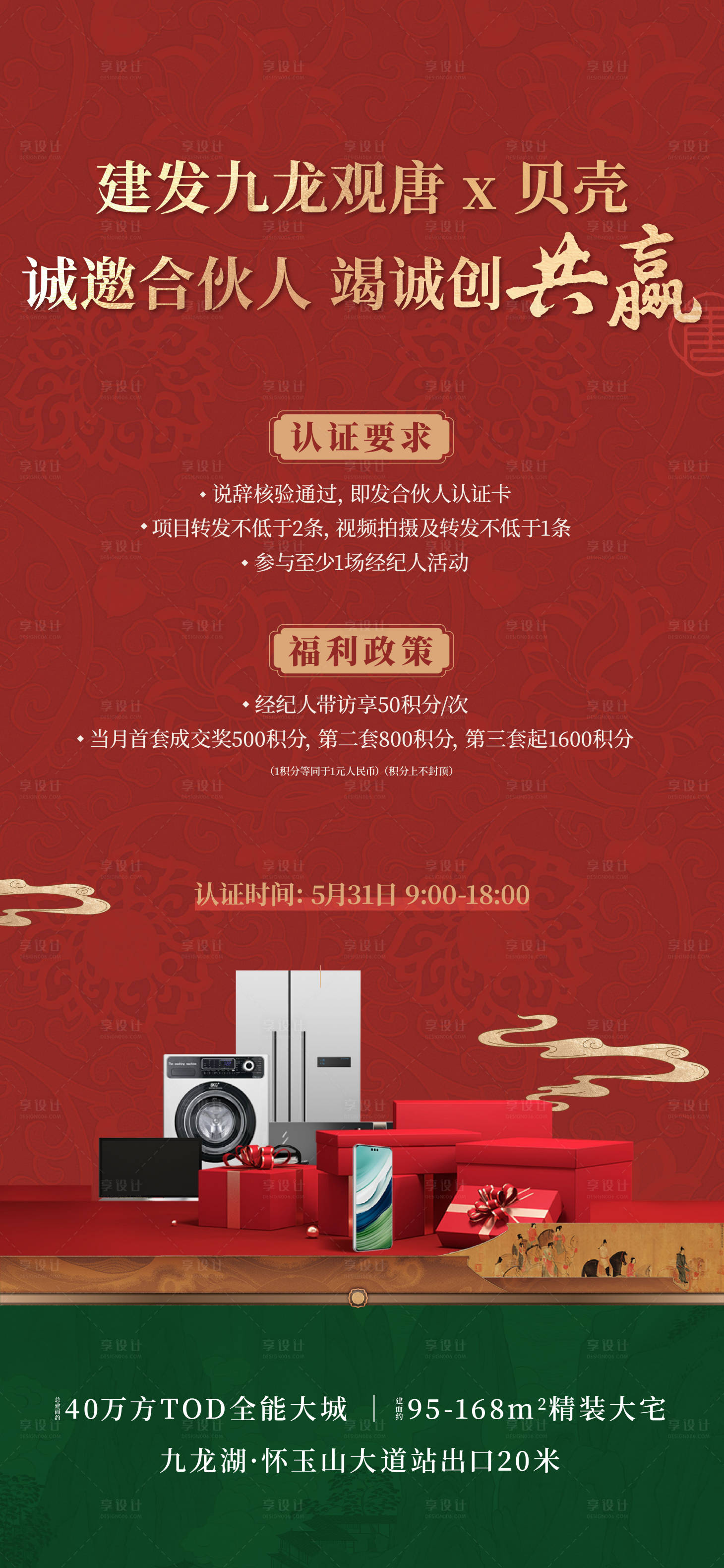 源文件下载【享设计】搜索编号：50270032601542304【中式送礼福利政策海报】