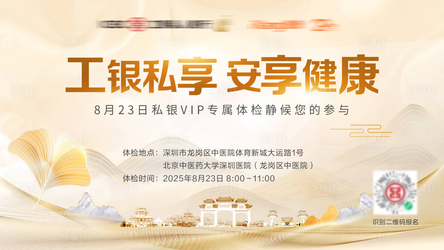源文件下載【享設計】搜索編號：45230032458962227【銀行秋季體檢活動背景板】
