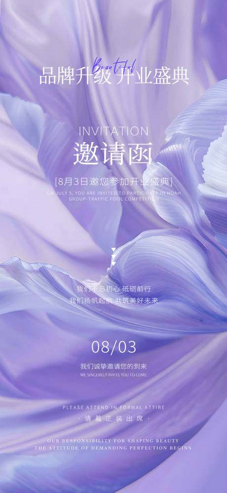 源文件下載【享設計】搜索編號：44380032481534327【高級感簡約開業邀請函】