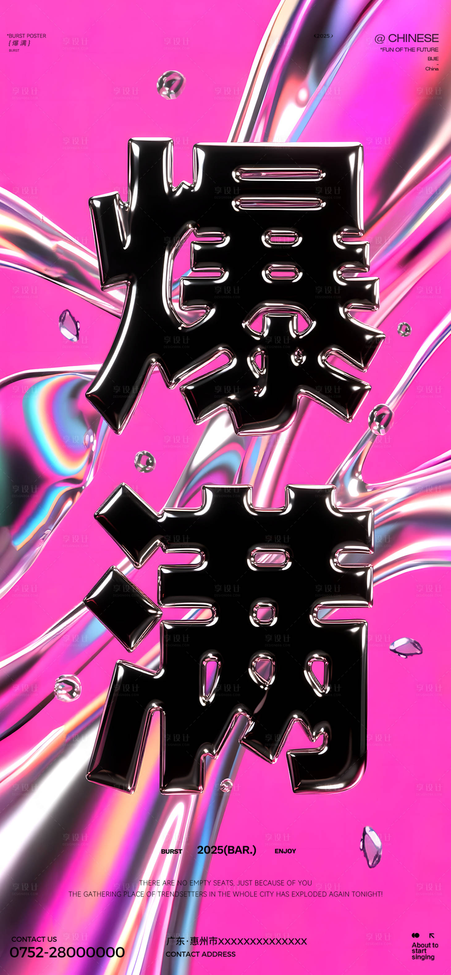 源文件下載【享設(shè)計(jì)】搜索編號(hào)：54660032443308098【酒吧爆滿宣傳海報(bào)】
