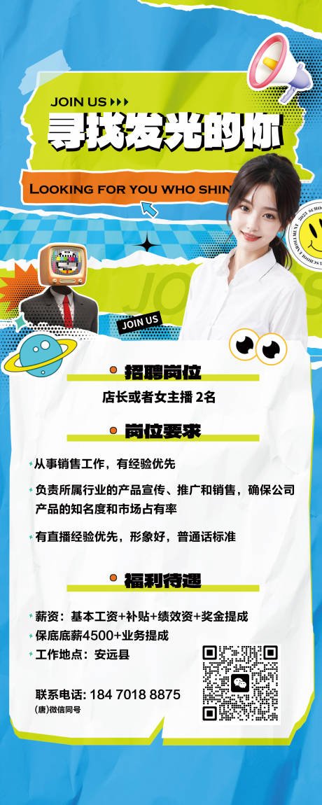 源文件下载【享设计】搜索编号：31980032426877668【虚拟主播招聘】
