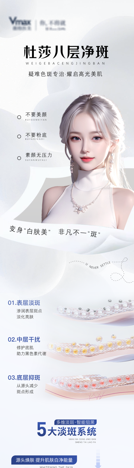 源文件下载【享设计】搜索编号：25120032702453312【医美活动营销八层净斑海报】