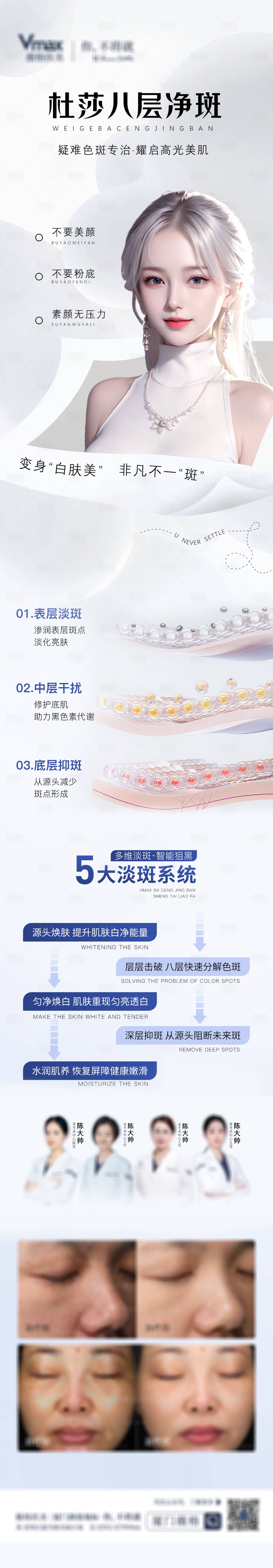 源文件下载【享设计】搜索编号：25120032702453312【医美活动营销八层净斑海报】