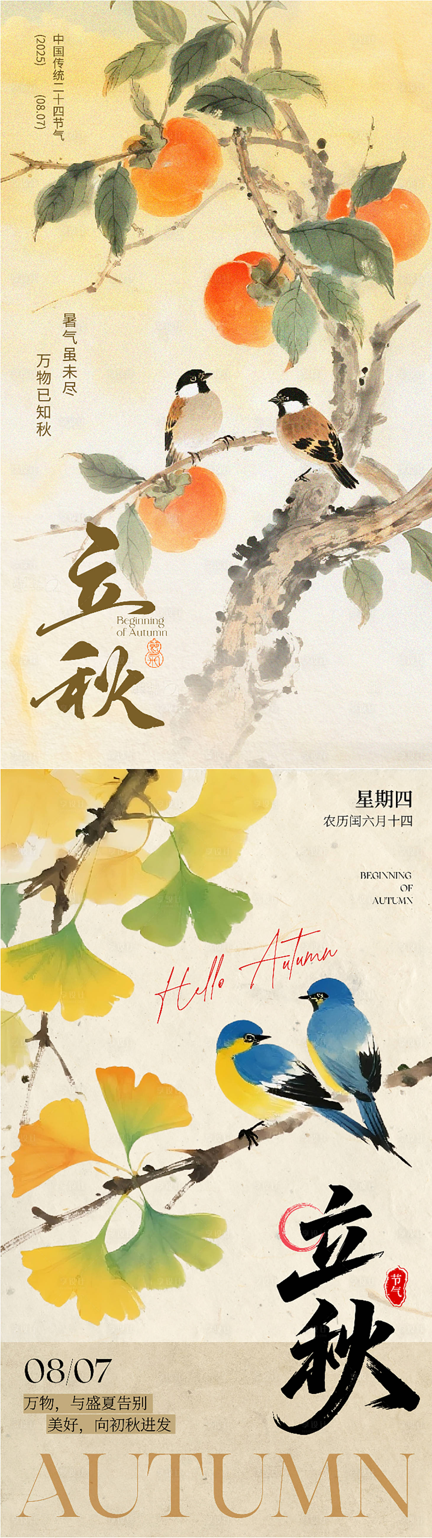 源文件下載【享設(shè)計(jì)】搜索編號(hào)：11730032296173483【簡(jiǎn)約清新質(zhì)感古風(fēng)立秋節(jié)氣 】
