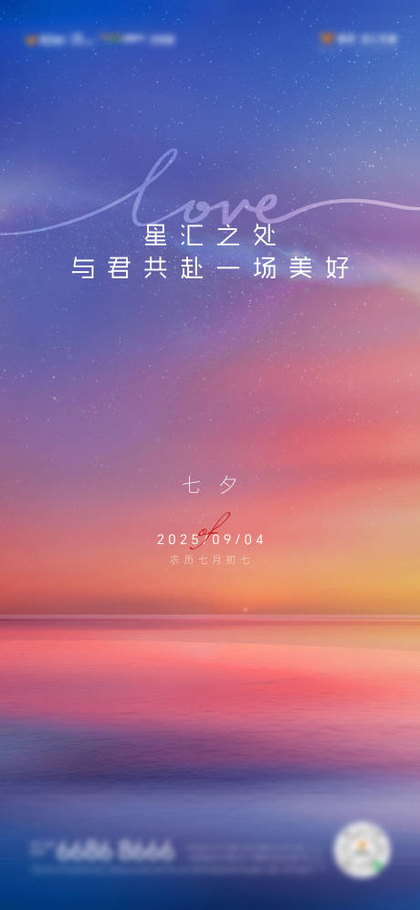 源文件下載【享設(shè)計】搜索編號：98840032610298692【七夕海報】