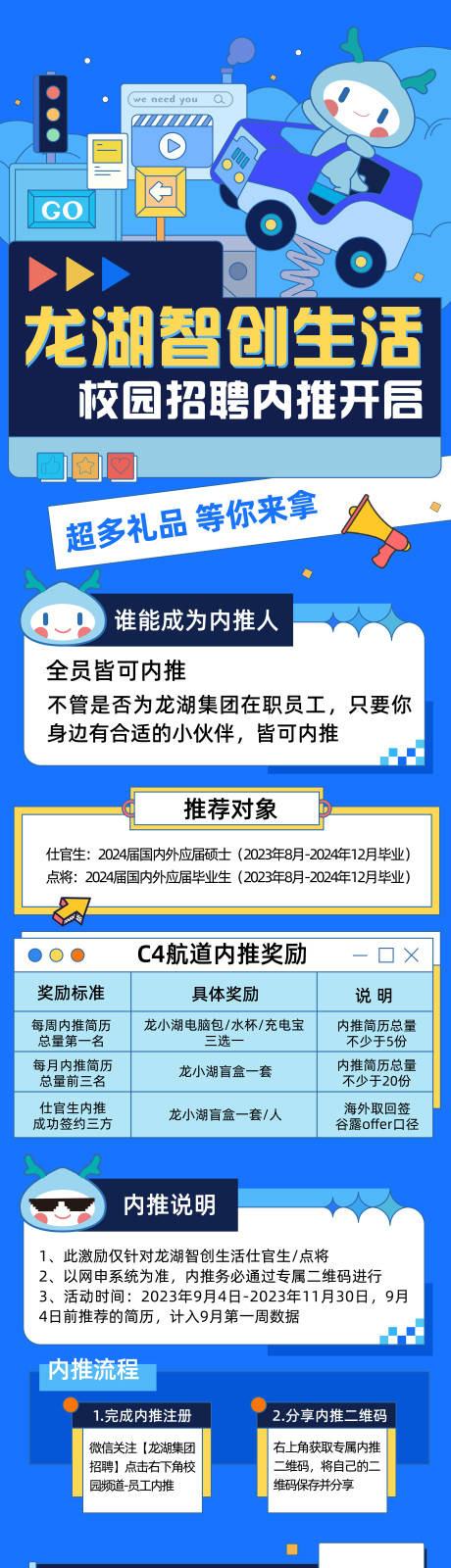 源文件下載【享設計】搜索編號：54530032333686992【校園招聘長圖】