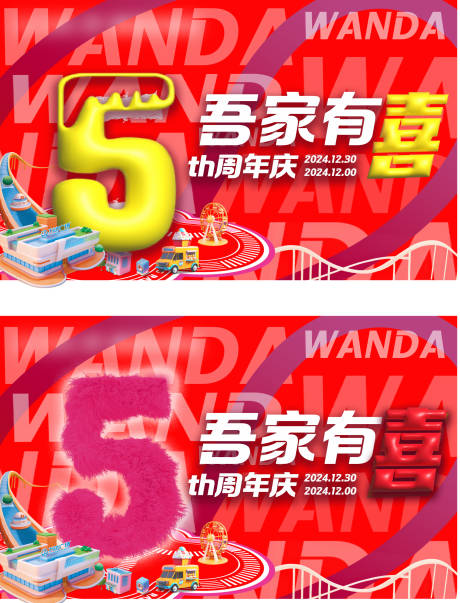 源文件下載【享設計】搜索編號：52150032383886967【周年慶海報展板】