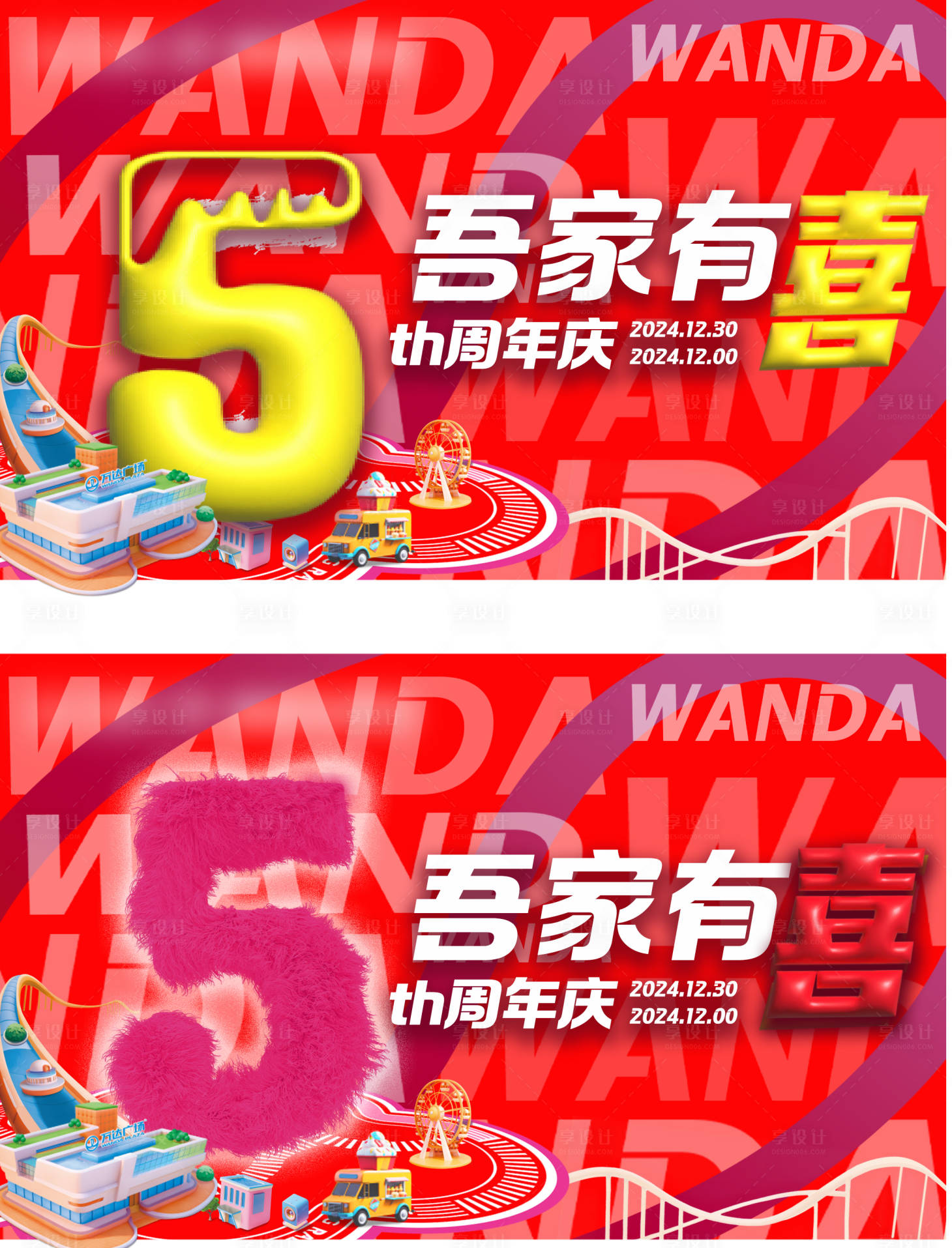 源文件下载【享设计】搜索编号：52150032383886967【周年庆海报展板】