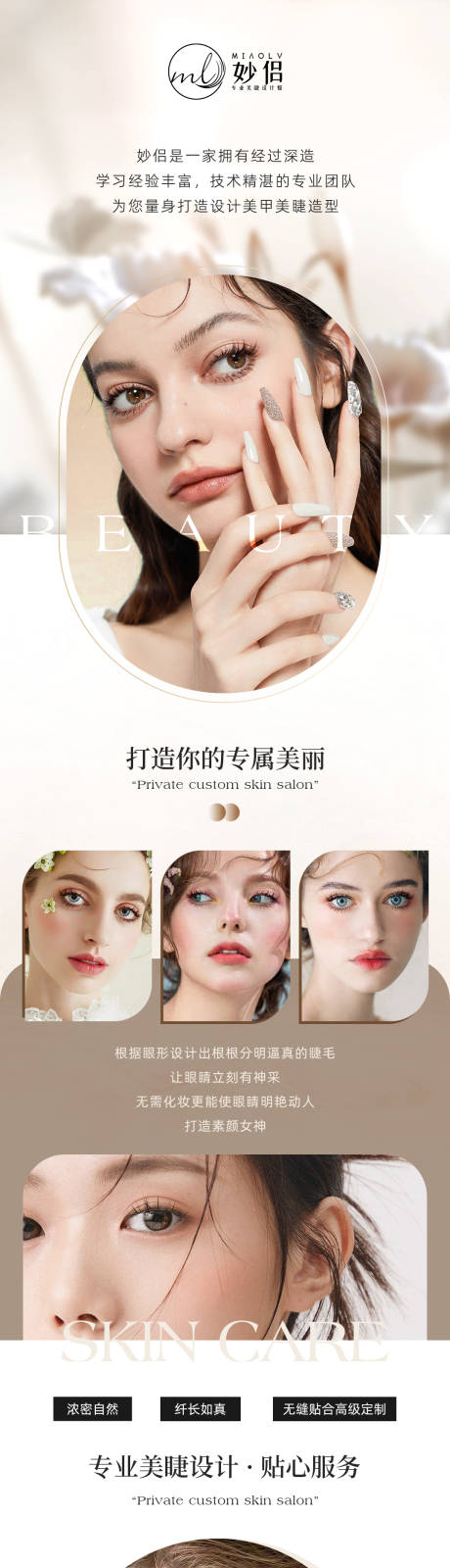 源文件下載【享設計】搜索編號：50430032401369019【美睫美甲詳情頁】