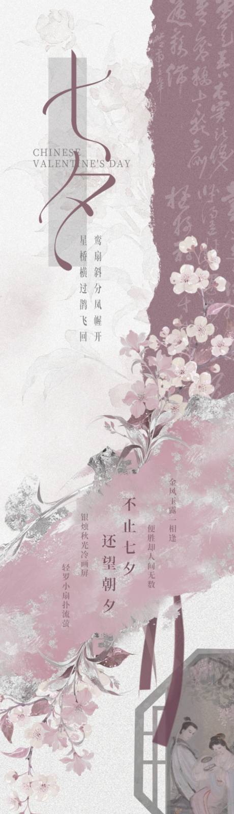 源文件下载【享设计】搜索编号：46980032665733535【七夕中式长图海报】