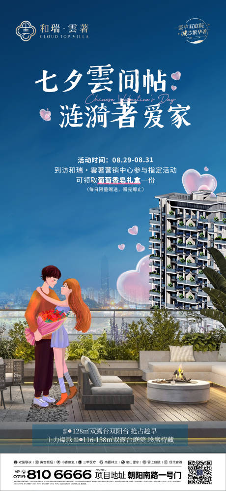 源文件下載【享設計】搜索編號：70910032767443786【七夕雲間帖】