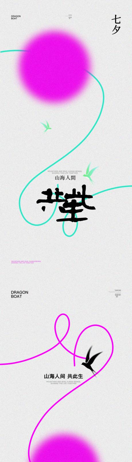 源文件下載【享設(shè)計】搜索編號：75590032759672448【七夕節(jié)日海報】