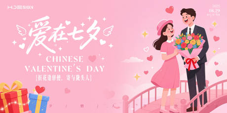 源文件下载【享设计】搜索编号：27780032706374006【七夕情人节背景板】