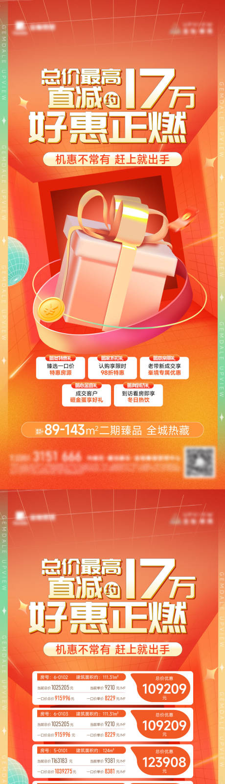 源文件下载【享设计】搜索编号：79780032717444066【特价房长图】