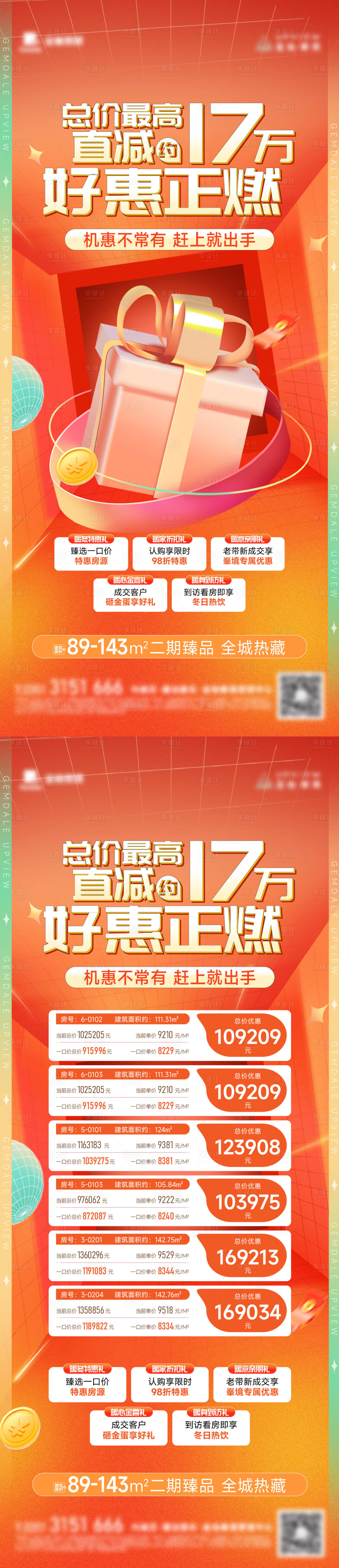 源文件下载【享设计】搜索编号：79780032717444066【特价房长图】