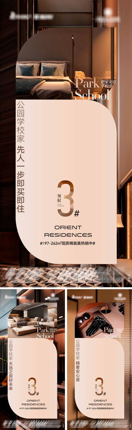 源文件下載【享設計】搜索編號：52960032554075018【地產現房精裝美宅熱銷海報】