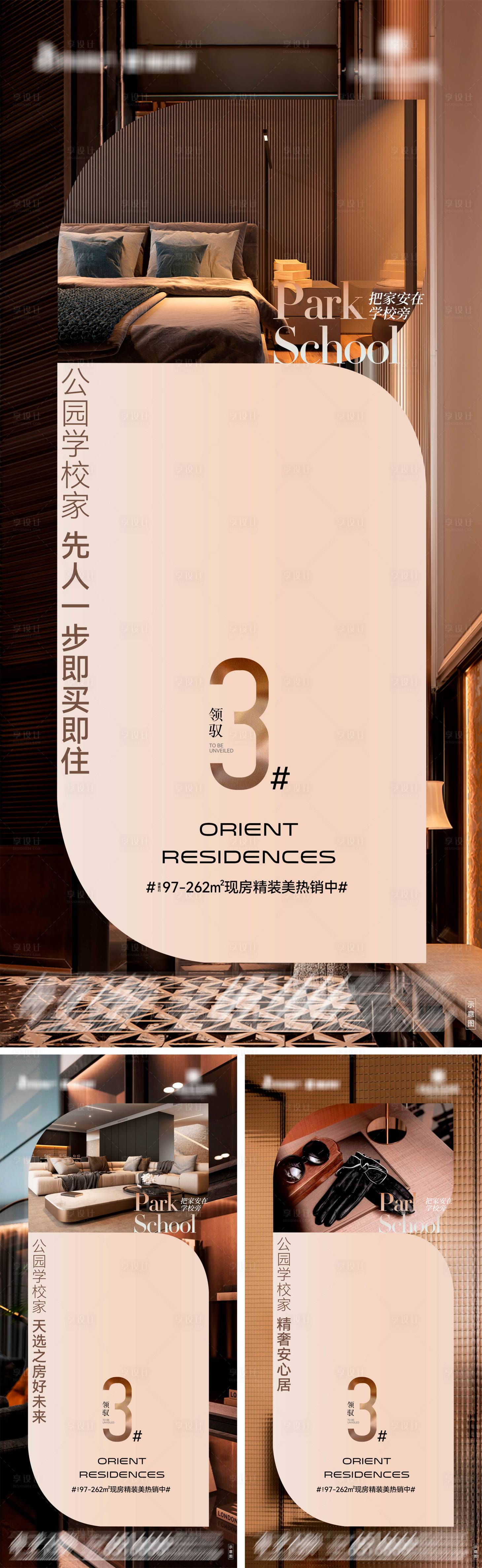 源文件下載【享設計】搜索編號：52960032554075018【地產現房精裝美宅熱銷海報】