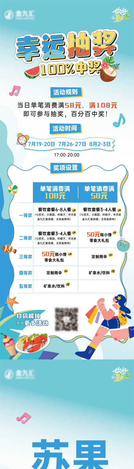 源文件下載【享設計】搜索編號：33400032542433098【夏日海報展架】