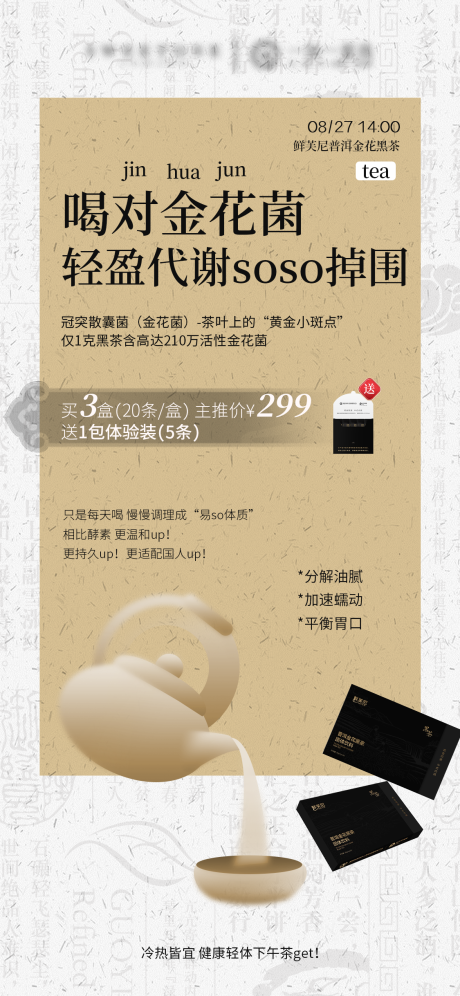 源文件下载【享设计】搜索编号：29730032775201541【黑茶茶叶产品海报】