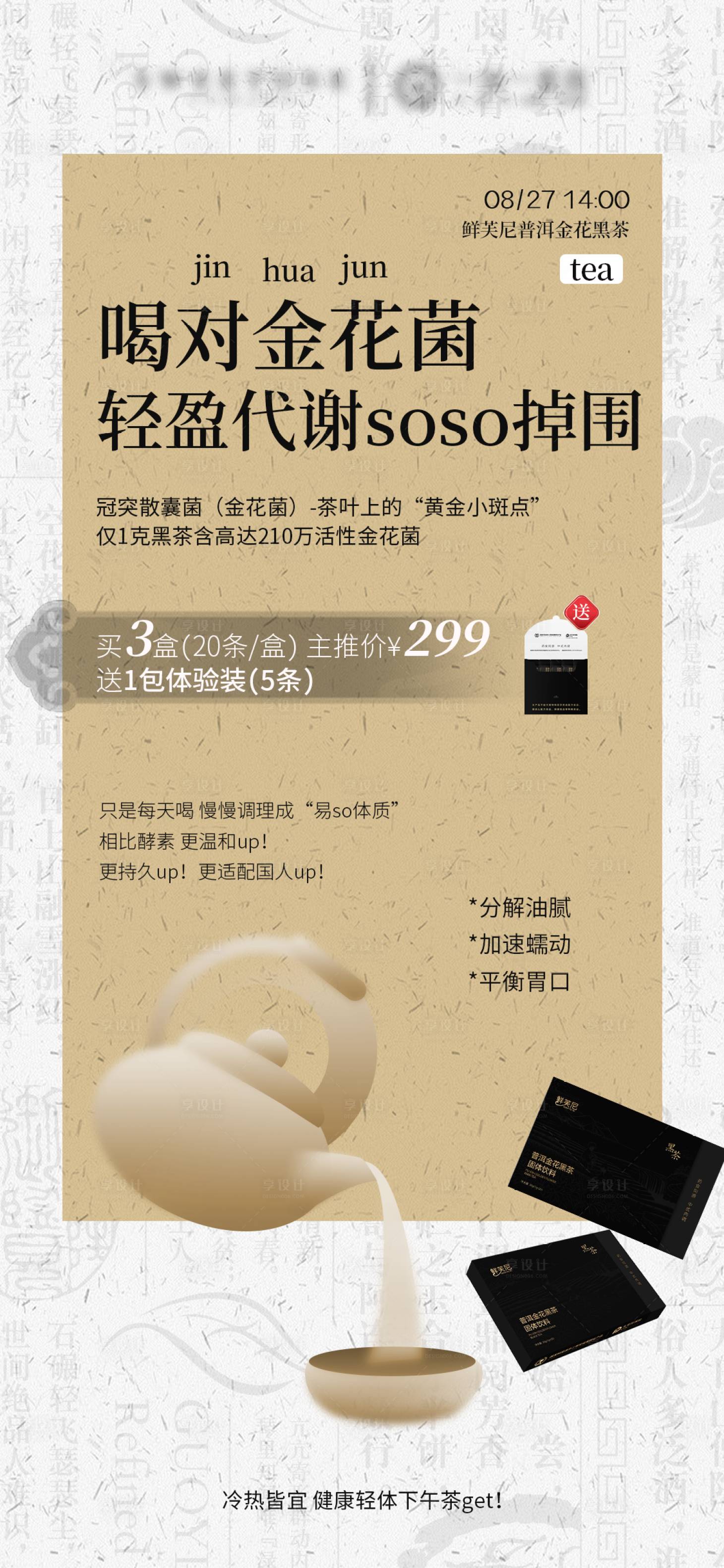 源文件下载【享设计】搜索编号：29730032775201541【黑茶茶叶产品海报】