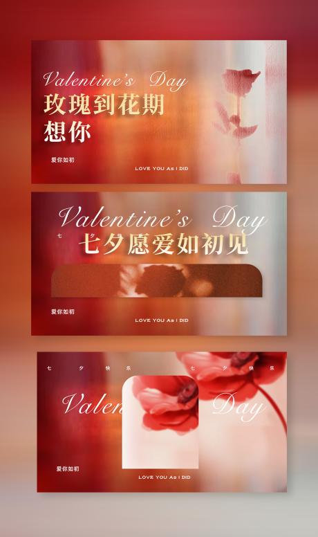 源文件下载【享设计】搜索编号：73420032377376145【情人节海报店铺轮播图】